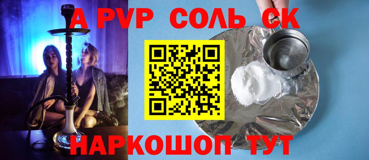 Alpha PVP  Alpha PVP мука  даркнет сайт  А ПВП Crystall  Вход с VPN  Железногорск  Alfa_PVP СК 