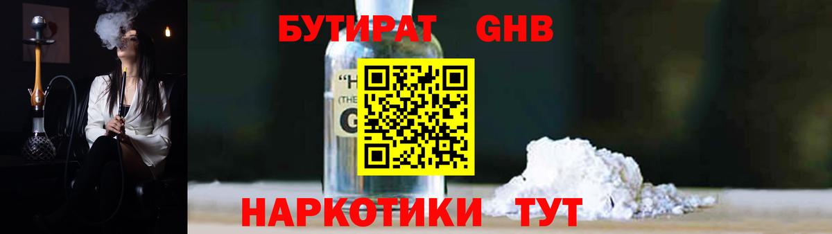 Железногорск  Бутират Butirat  Вход с VPN 