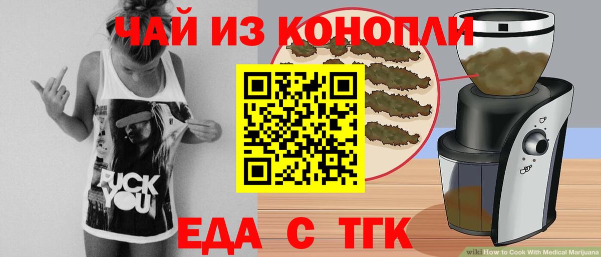 Печенье с ТГК конопля  Вход с VPN  Железногорск 