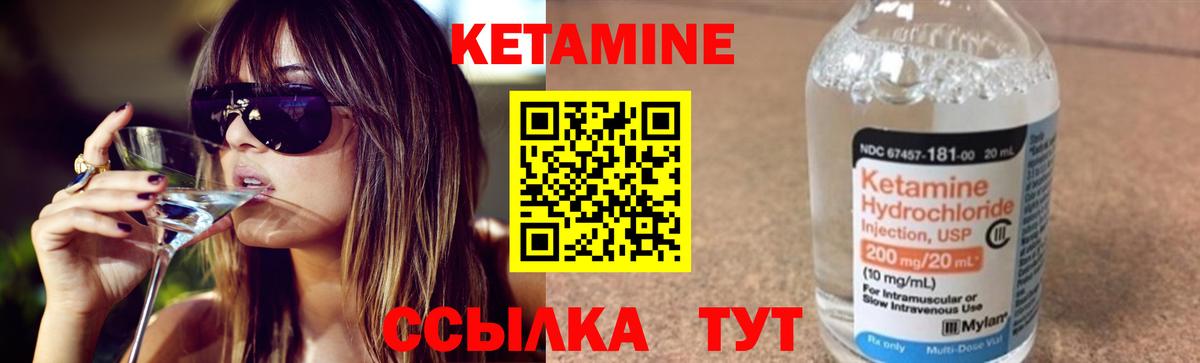 Кетамин ketamine Железногорск