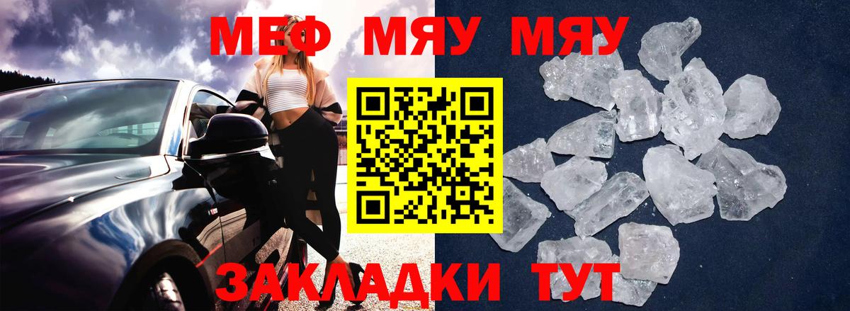 Мефедрон кристаллы Железногорск
