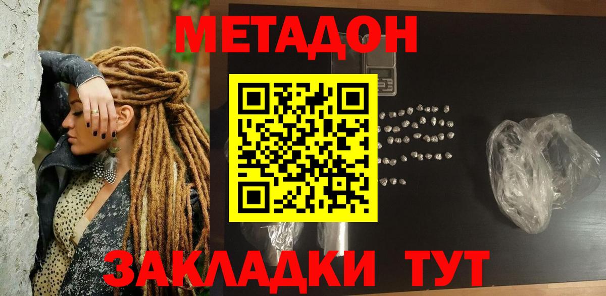 Железногорск  МЕТАДОН VHQ  Вход с VPN  МЕТАДОН белоснежный 