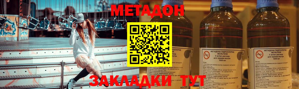 МЕТАДОН VHQ Железногорск