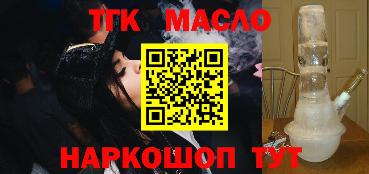 Дистиллят ТГК THC oil Железногорск