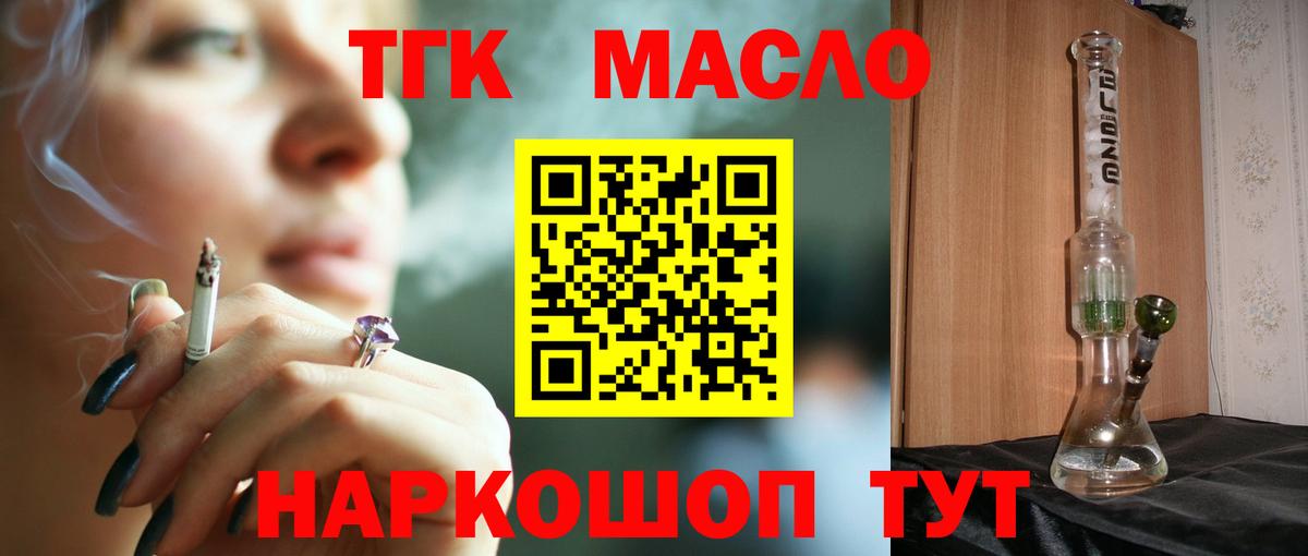 ТГК вейп с тгк  ТГК THC oil  Вход с VPN  Железногорск 